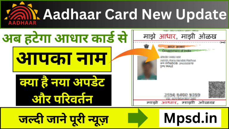 New Update Of Aadhaar Card: 2024 में UIDAI के नए नियम अनुसार आधार कार्ड से हटेगा आपका नाम, जल्दी जाने पूरी न्यूज़