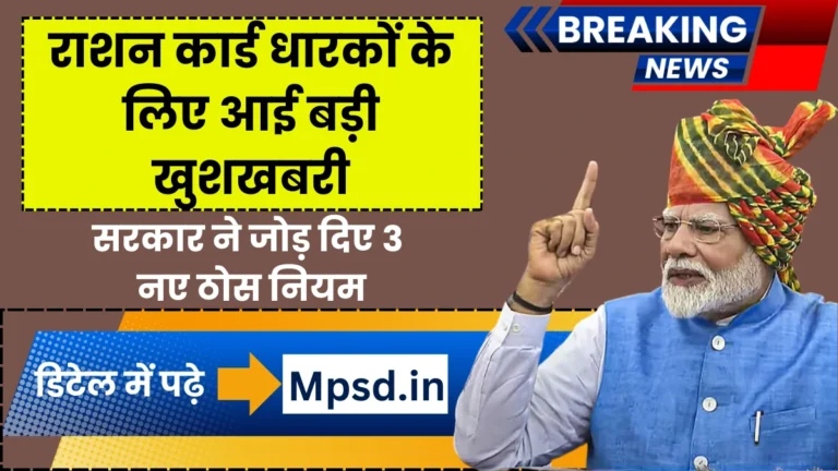 Ration Card New Rule Update: राशन कार्ड धारकों के लिए आई बड़ी खुशखबरी, सरकार ने जोड़ दिए 3 नए ठोस नियम, फर्जी राशन कार्डों पर रोक