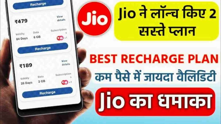 फिर से आया Jio अपने पुराने अंदाज में! अब 172 रुपये का शानदार प्लान हुआ लॉंच 35 दिन सबकुछ अनलिमिटेड मिलेगा